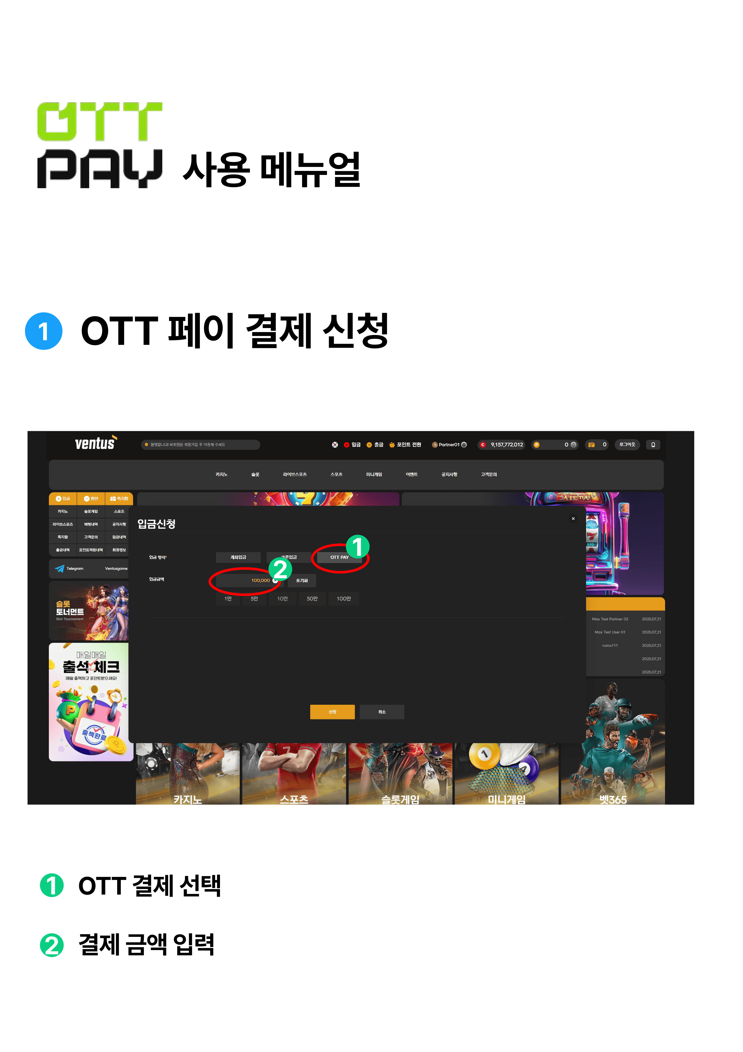 OTT 페이 결제 신청 과정