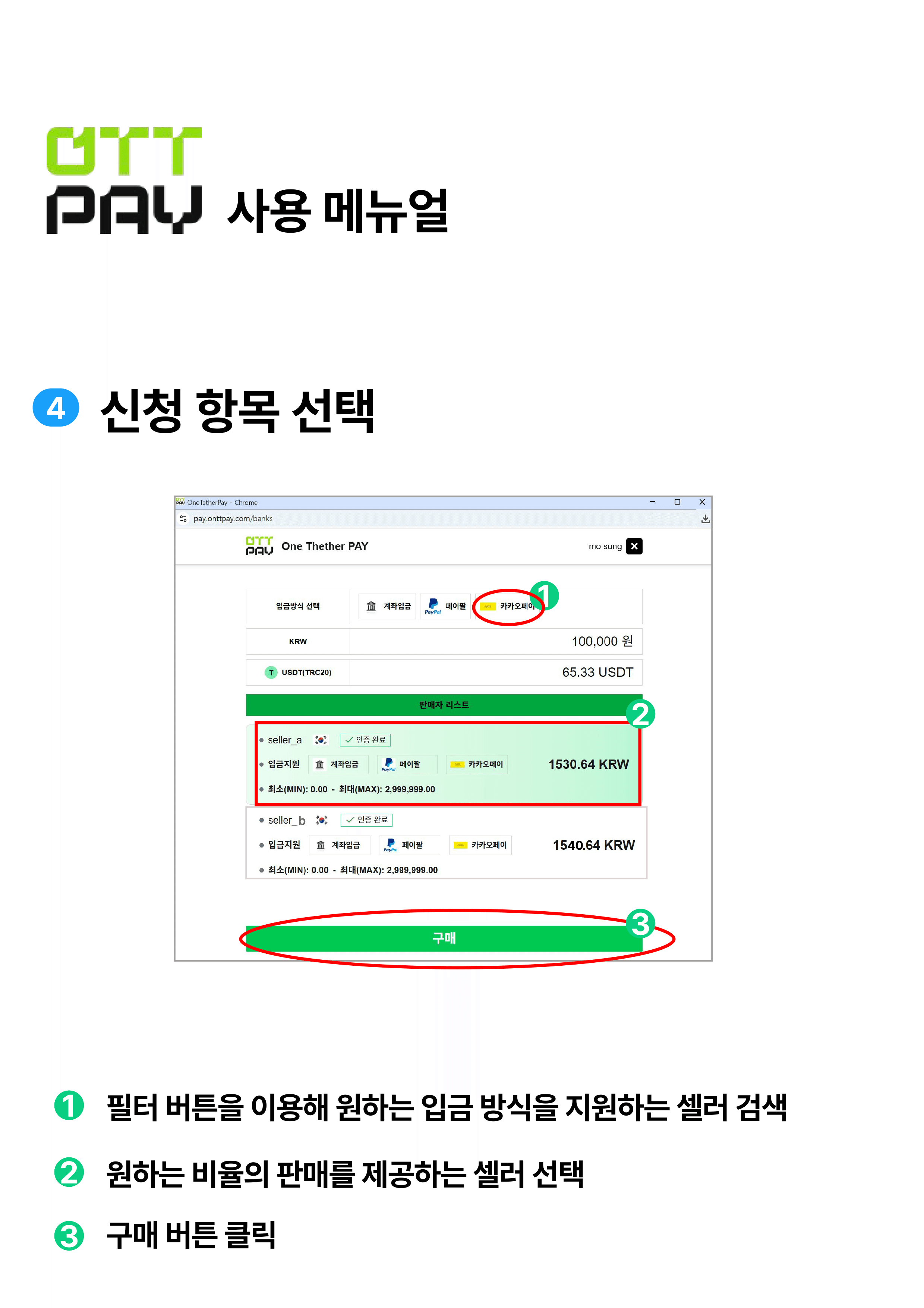 신청 정보 선택 과정