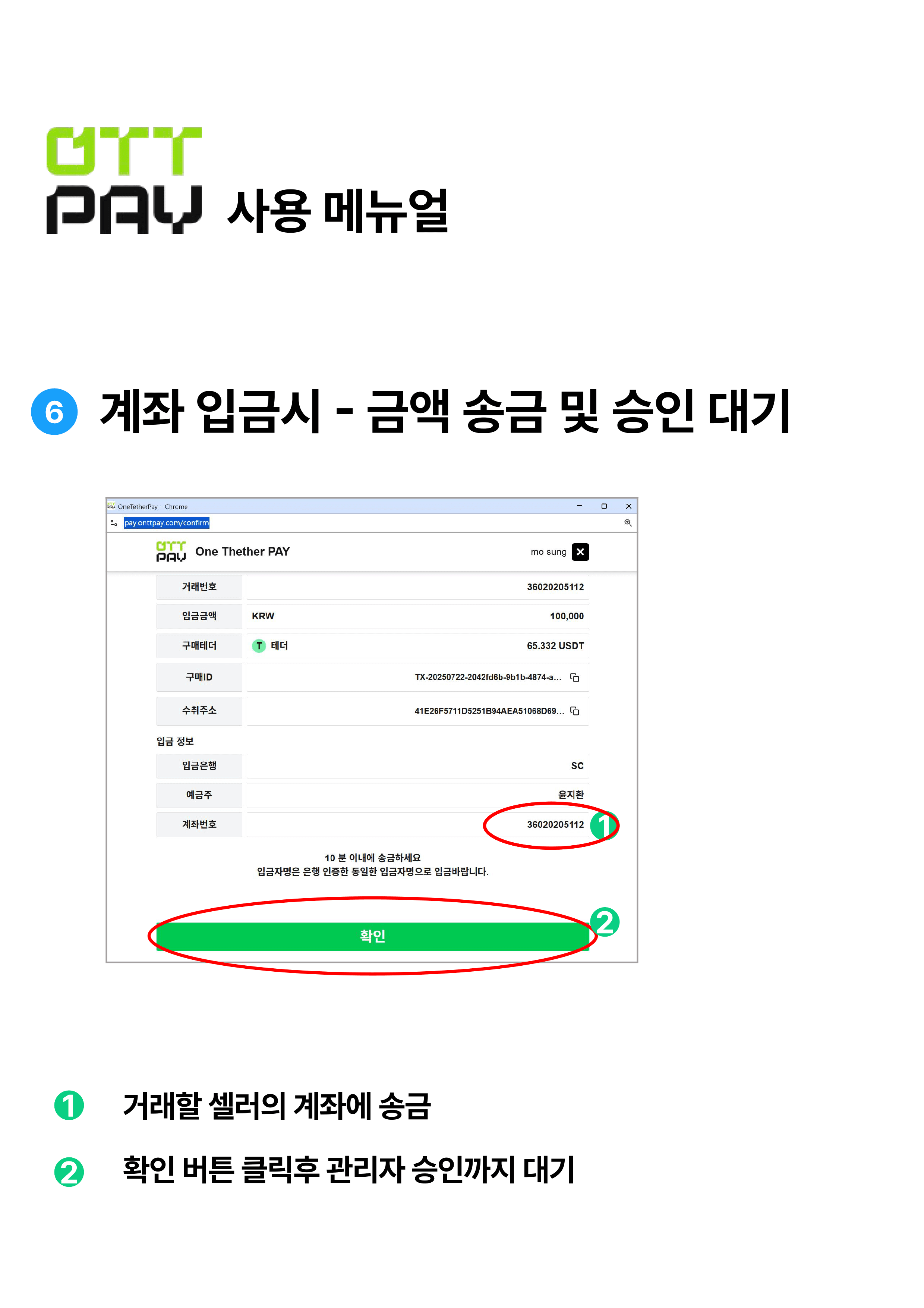 승급 및 승인 대기 과정