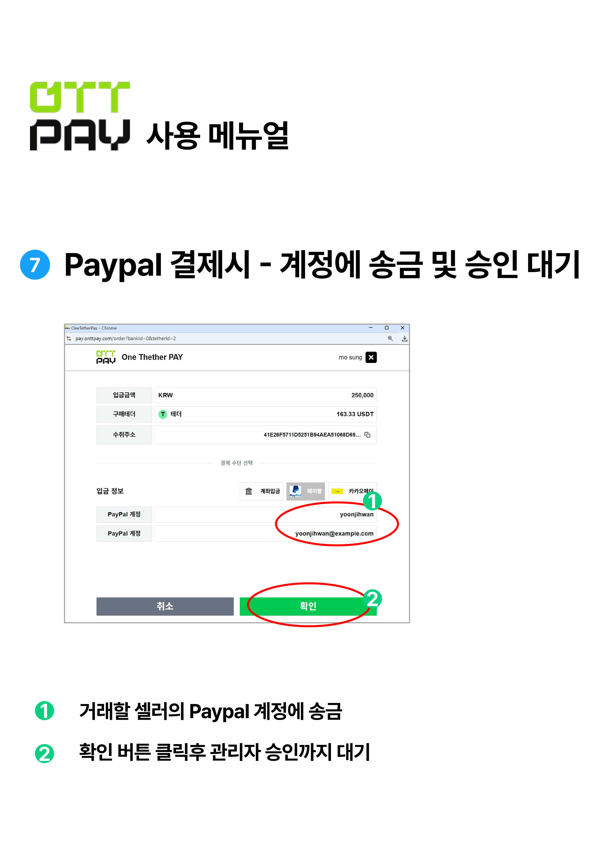 계정에 승급 및 승인 대기 과정