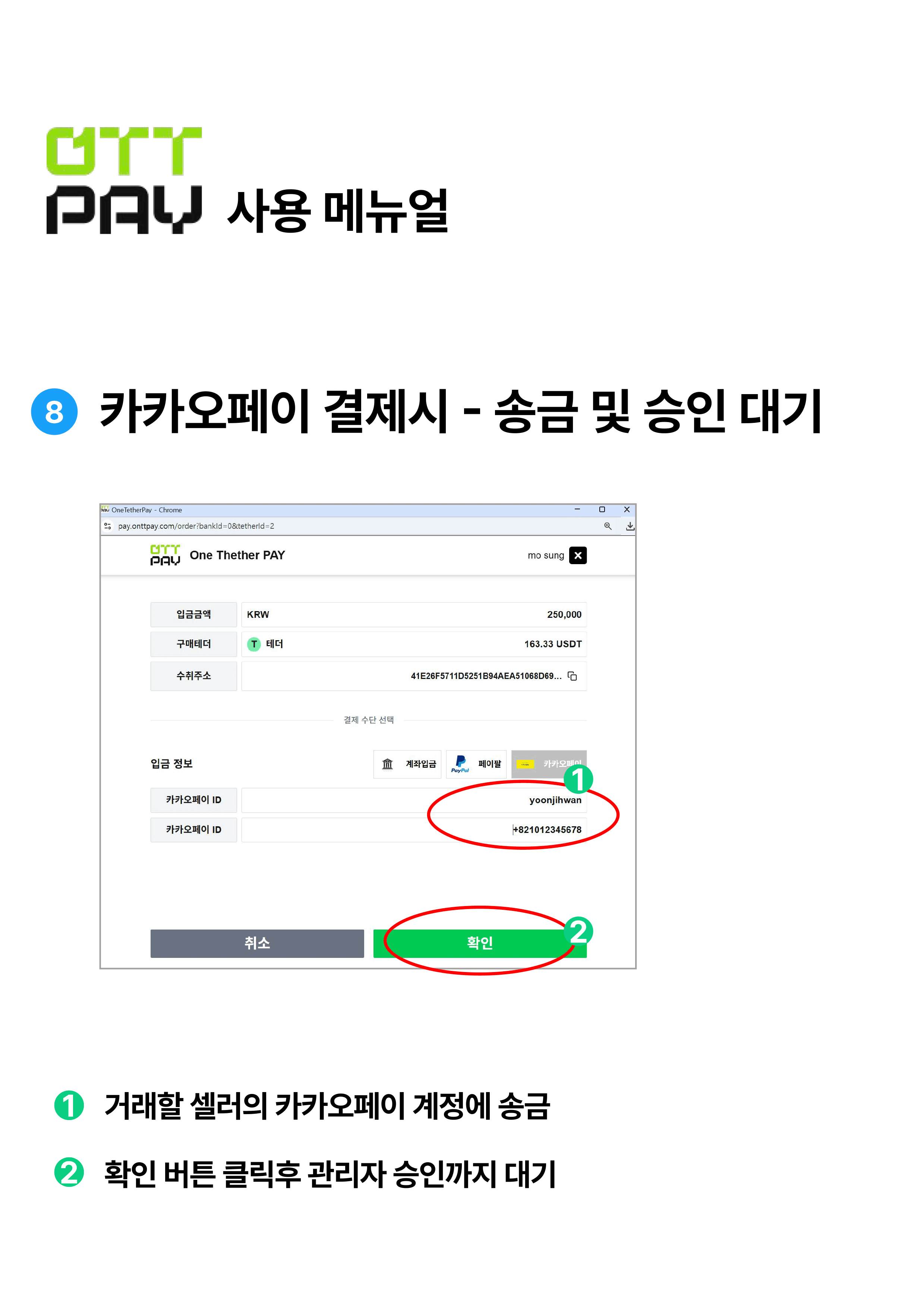 최종 승급 및 승인 대기 과정